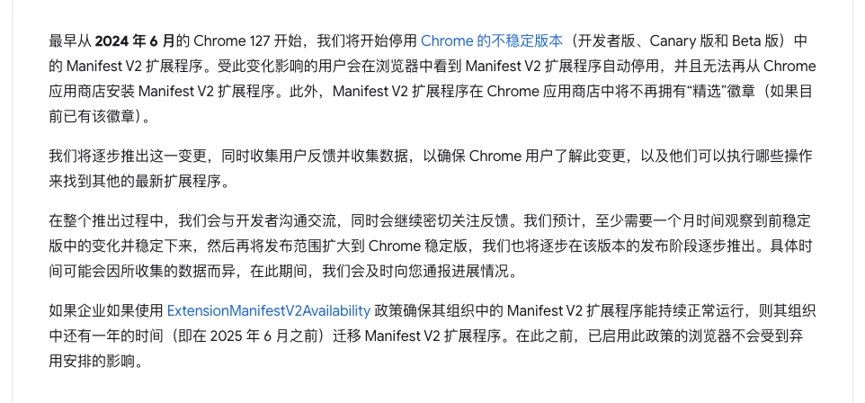 Google Chrome 推进停用 Manifest V2 扩展程序